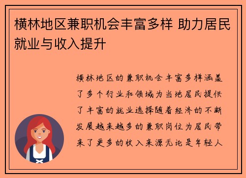 横林地区兼职机会丰富多样 助力居民就业与收入提升
