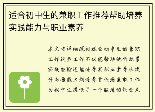 适合初中生的兼职工作推荐帮助培养实践能力与职业素养