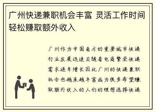 广州快递兼职机会丰富 灵活工作时间轻松赚取额外收入