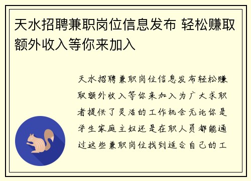 天水招聘兼职岗位信息发布 轻松赚取额外收入等你来加入
