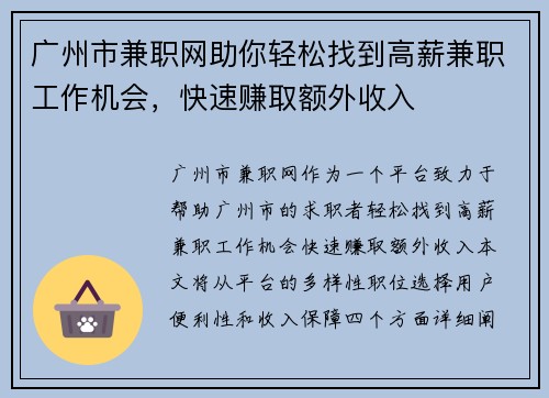 广州市兼职网助你轻松找到高薪兼职工作机会，快速赚取额外收入