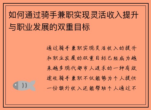 如何通过骑手兼职实现灵活收入提升与职业发展的双重目标