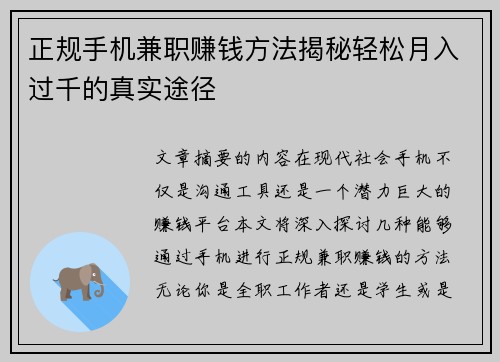 正规手机兼职赚钱方法揭秘轻松月入过千的真实途径