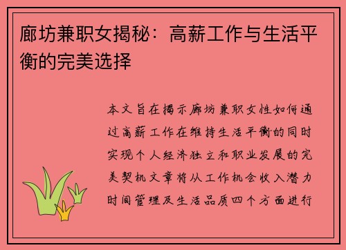 廊坊兼职女揭秘：高薪工作与生活平衡的完美选择