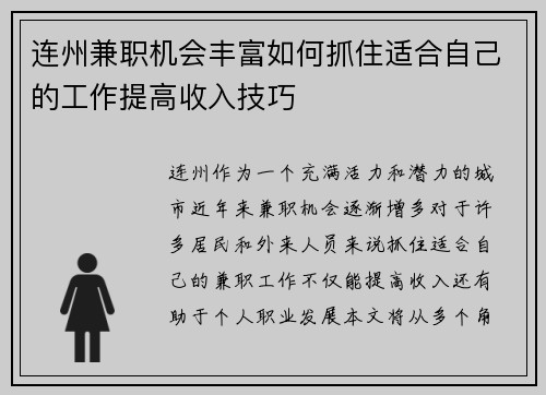 连州兼职机会丰富如何抓住适合自己的工作提高收入技巧