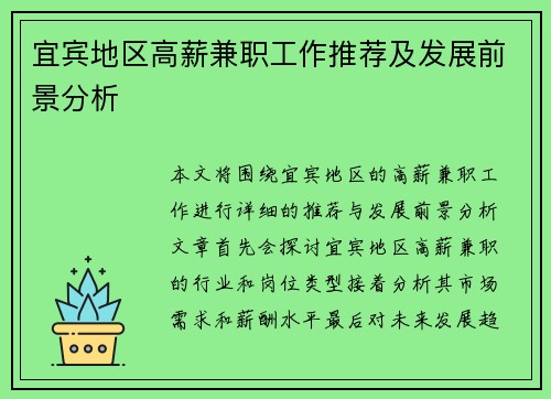 宜宾地区高薪兼职工作推荐及发展前景分析