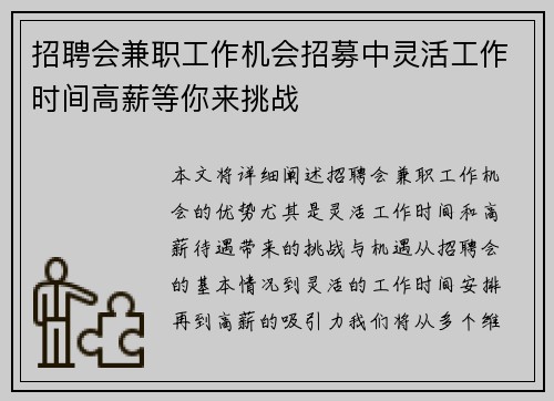 招聘会兼职工作机会招募中灵活工作时间高薪等你来挑战