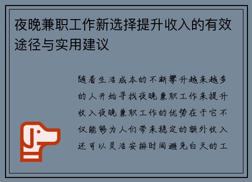 夜晚兼职工作新选择提升收入的有效途径与实用建议