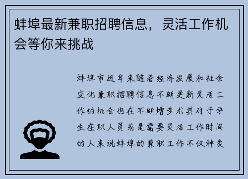 蚌埠最新兼职招聘信息，灵活工作机会等你来挑战