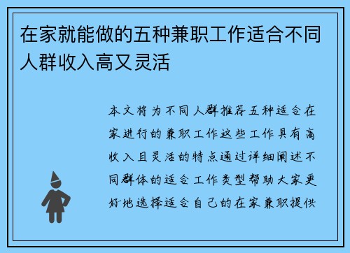 在家就能做的五种兼职工作适合不同人群收入高又灵活