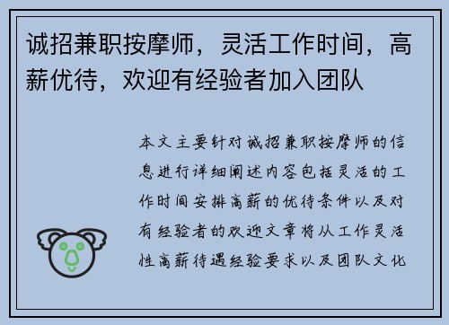 诚招兼职按摩师，灵活工作时间，高薪优待，欢迎有经验者加入团队