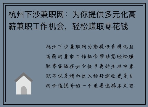 杭州下沙兼职网：为你提供多元化高薪兼职工作机会，轻松赚取零花钱