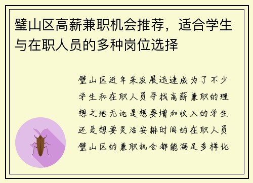 璧山区高薪兼职机会推荐，适合学生与在职人员的多种岗位选择