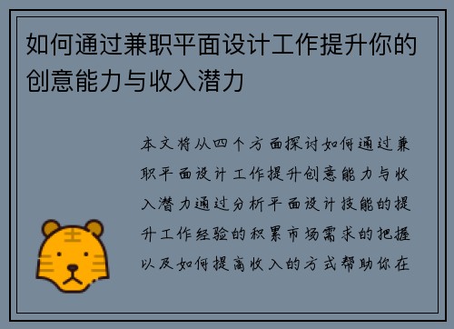 如何通过兼职平面设计工作提升你的创意能力与收入潜力