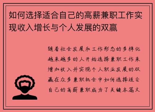 如何选择适合自己的高薪兼职工作实现收入增长与个人发展的双赢