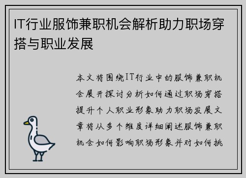 IT行业服饰兼职机会解析助力职场穿搭与职业发展