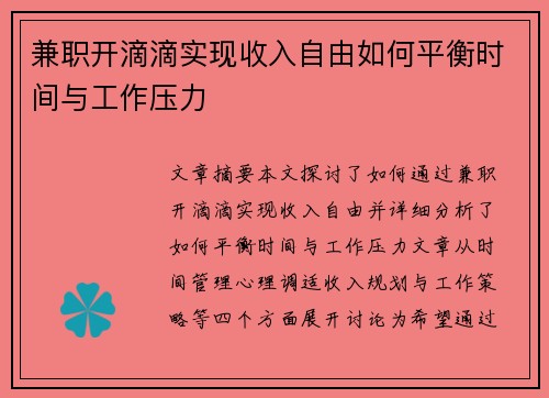 兼职开滴滴实现收入自由如何平衡时间与工作压力
