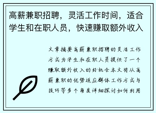 高薪兼职招聘，灵活工作时间，适合学生和在职人员，快速赚取额外收入