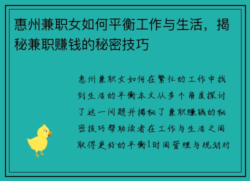 惠州兼职女如何平衡工作与生活，揭秘兼职赚钱的秘密技巧