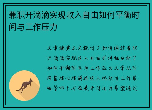 兼职开滴滴实现收入自由如何平衡时间与工作压力