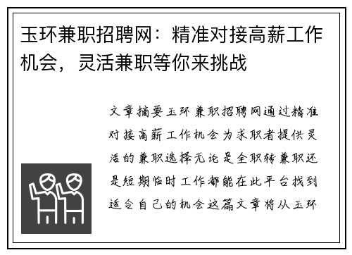 玉环兼职招聘网：精准对接高薪工作机会，灵活兼职等你来挑战