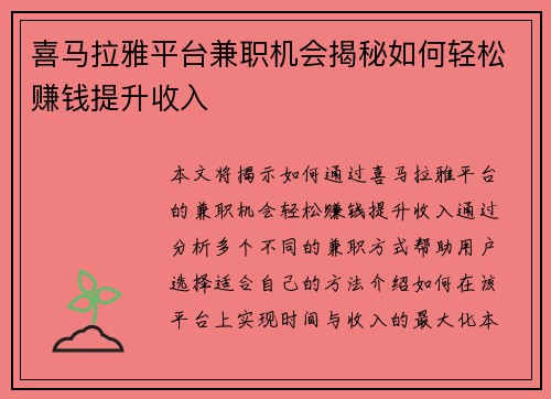 喜马拉雅平台兼职机会揭秘如何轻松赚钱提升收入