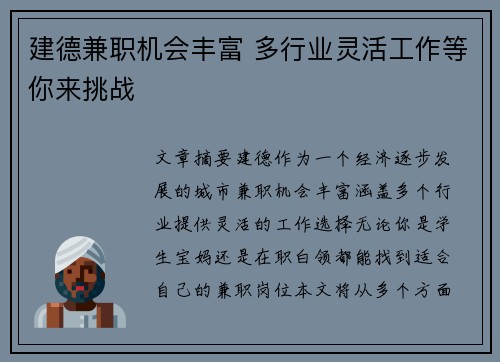 建德兼职机会丰富 多行业灵活工作等你来挑战