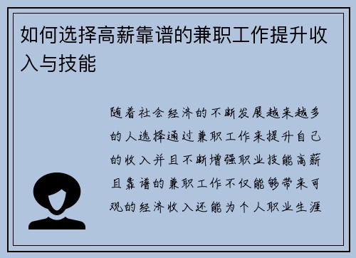 如何选择高薪靠谱的兼职工作提升收入与技能