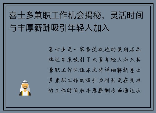 喜士多兼职工作机会揭秘，灵活时间与丰厚薪酬吸引年轻人加入