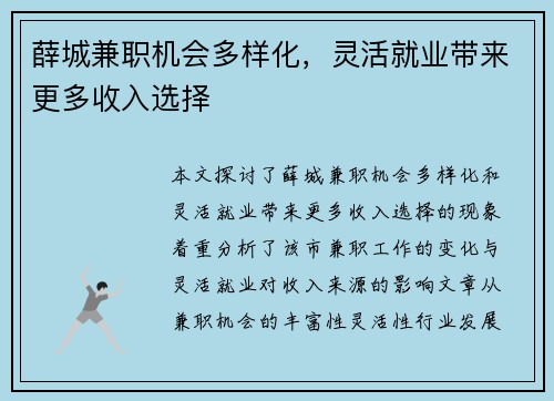 薛城兼职机会多样化，灵活就业带来更多收入选择