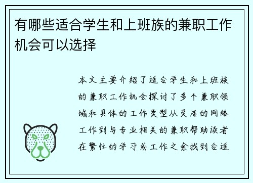 有哪些适合学生和上班族的兼职工作机会可以选择