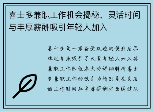 喜士多兼职工作机会揭秘，灵活时间与丰厚薪酬吸引年轻人加入