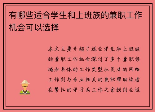 有哪些适合学生和上班族的兼职工作机会可以选择