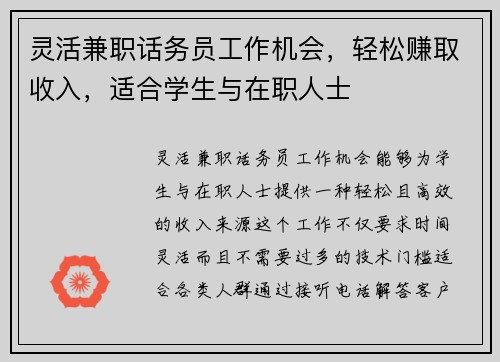 灵活兼职话务员工作机会，轻松赚取收入，适合学生与在职人士