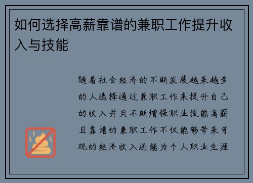 如何选择高薪靠谱的兼职工作提升收入与技能