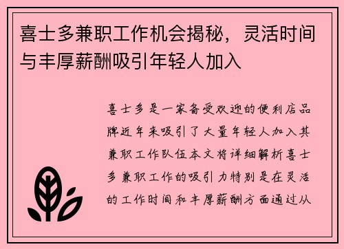 喜士多兼职工作机会揭秘，灵活时间与丰厚薪酬吸引年轻人加入
