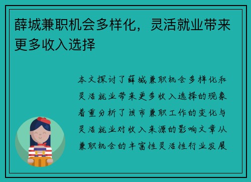 薛城兼职机会多样化，灵活就业带来更多收入选择