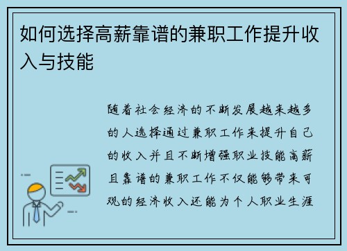 如何选择高薪靠谱的兼职工作提升收入与技能