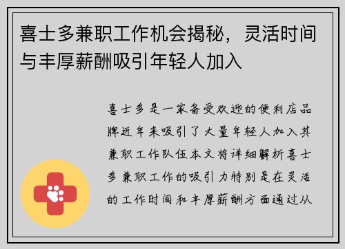 喜士多兼职工作机会揭秘，灵活时间与丰厚薪酬吸引年轻人加入