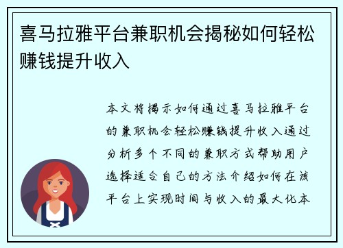喜马拉雅平台兼职机会揭秘如何轻松赚钱提升收入
