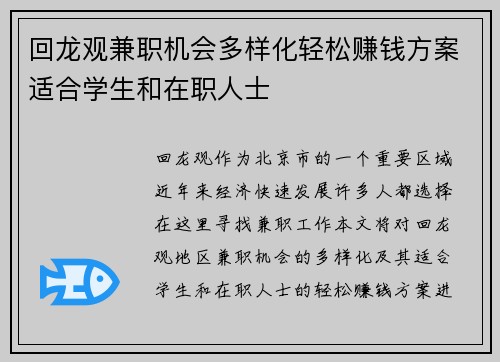 回龙观兼职机会多样化轻松赚钱方案适合学生和在职人士