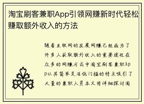 淘宝刷客兼职App引领网赚新时代轻松赚取额外收入的方法