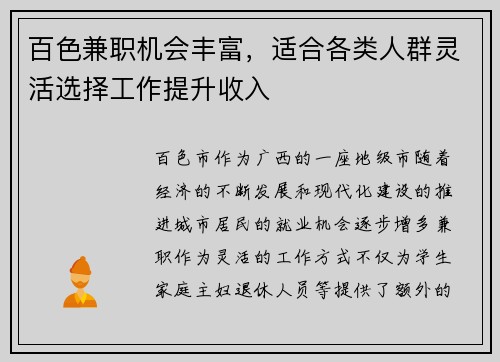 百色兼职机会丰富，适合各类人群灵活选择工作提升收入