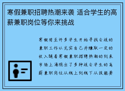 寒假兼职招聘热潮来袭 适合学生的高薪兼职岗位等你来挑战