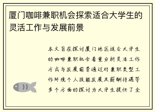 厦门咖啡兼职机会探索适合大学生的灵活工作与发展前景