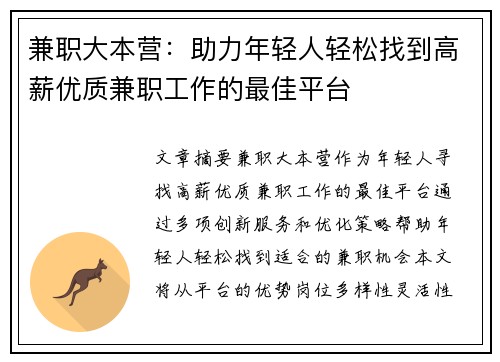 兼职大本营：助力年轻人轻松找到高薪优质兼职工作的最佳平台