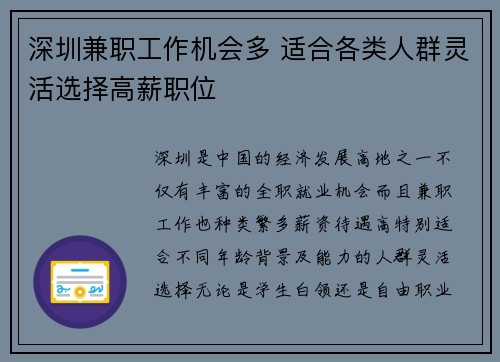 深圳兼职工作机会多 适合各类人群灵活选择高薪职位
