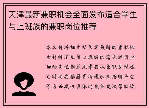 天津最新兼职机会全面发布适合学生与上班族的兼职岗位推荐