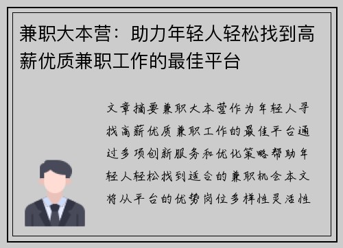兼职大本营：助力年轻人轻松找到高薪优质兼职工作的最佳平台