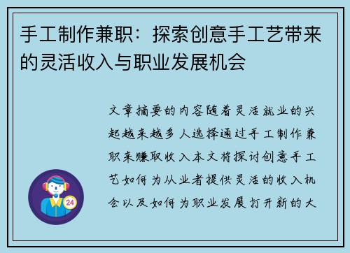 手工制作兼职：探索创意手工艺带来的灵活收入与职业发展机会